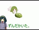 ずんだかいた。