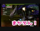 【MHX実況】俺達の大切なものを取り戻す旅　part10【まかえん！】