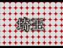 【初音ミク】埼玉【オリジナル曲】