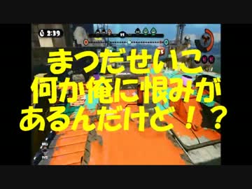【スプラトゥーン】ウデマエＣ－から三人タグマでＳ目指そう！Part10