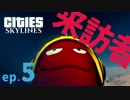 スライム市長の南国開発記 ep.5 【Cities:Skylinesゆっくり実況】
