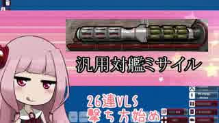 【From the Depths】結月ゆかりの艦隊[4th] その6【VOICEROID+】