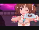 【デレステ】十時愛梨で秘密のトワレ【MV】