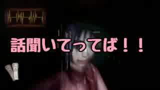 【2人実況】ホラー嫌いの友人と、携帯と懐中電灯と…。【part14】