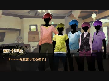 【卓ゲ松CoC】六つ子で『飼育匣』part10