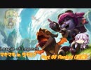 【League of Legends】マキマキ in サモリフ Part05R【VOICELOID実況プレイ】