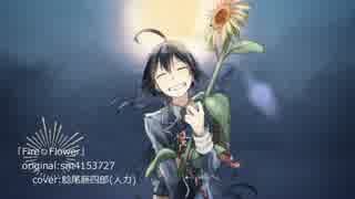 【人力刀剣】鯰尾「さーいしょかーらきーみーを」