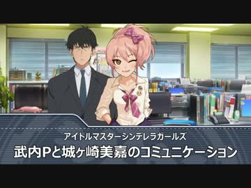 【NovelsM@ster】武内Pと城ヶ崎美嘉のコミュニケーション その3