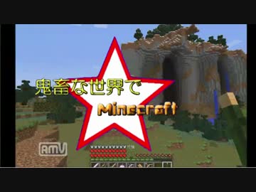 鬼畜な世界でマインクラフトPart6[ゆっくり実況]「突然の鬼畜要素鬼畜編」