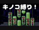 キノコの生えたMOTHER2実況プレイPart26