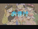 おまけ