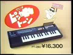 【懐かCM】カシオ ピッカピカトーン PT-280（1988）