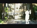 ずるやすみソング / 重音テト