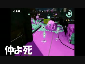 【スプラトゥーン】ウデマエＣ－から三人タグマでＳ目指そう！Part12