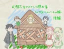 【実況】幻想乙女のおかしな隠れ家をプレイします【Part6】