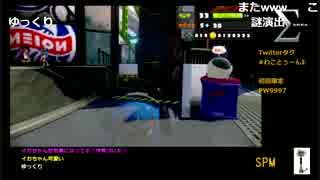 おじなまメモリアル『SPM (Splatoon Private Match)』