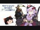 [Overwatch]ゆかりさんのほのぼのゲーム日誌#11