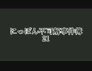 にっぽん不可解事件簿21