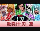 BLEACH ブレソル実況　part404(激突!十刃　速)
