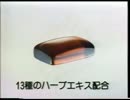 【懐かCM】ロッテ のど飴（1988）