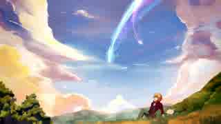 【前前前世 short ver.】を歌うんこ【オリジナルMV】