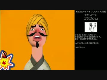 おどるメイドインワリオ大図鑑 #2 モナ