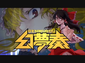 【東方音楽フェス】幻夢奏2016 告知PV【10.08 大阪TRIANGLE】