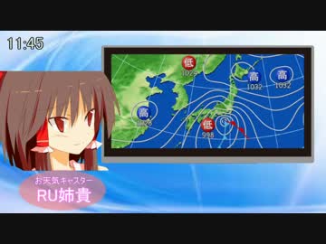 気象予報士と化したRU姉貴