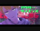 【SideMMD】確信に変える 【サイバネ風類】