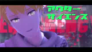 【SideMMD】確信に変える 【サイバネ風類】