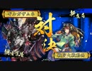[戦国大戦]暗黒親子に大金星をつけたく候[正3A]その29