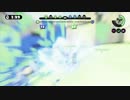 気分屋による戦々恐々なスプラトゥーン実況【S+】part18
