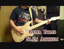 Gama BombのSlam Anthemを弾いてみた