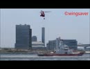 東京消防庁航空隊(訓練展示編)