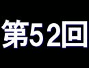 全く身にならないラジオ【第五十二回】