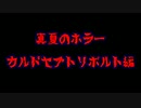 【検証】デスリーチはＷプロウの夢を見るか？【カルドセプトリボルト】