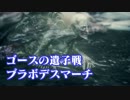 【ブラッドボーン】初めてのゴース戦を振り返る