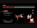 戦国BASARA真田幸村伝　新キャラ６人死亡集+おまけ