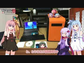 【第二回ひじき祭】ボイロとベンチと自作PC