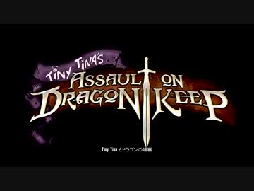 ボーダーランズ２【完走を目指すゆっくりの旅DLC4】19