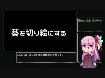 琴葉葵を切ってみた【第二回ひじき祭】
