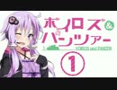 【WOT】 ボイロズ＆パンツァー① 【VOICEROID+実況】