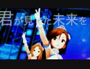 【デレステMAD】君が見てた未来を【水木聖來】