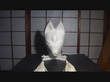 化狐面