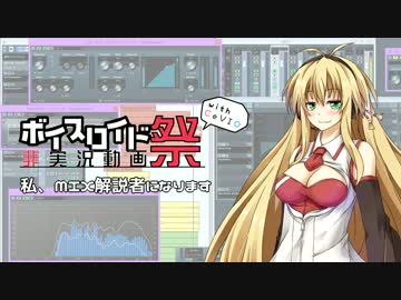 【第二回ひじき祭】私、MIX解説者になります【歌ってみたMIX講座】