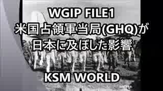 WGIP FILE1 アメリカ占領軍ＧＨＱによる戦後占領政策・30 項目の検閲指針