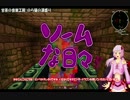 ソームな日々【終わり】