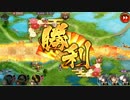 【城プロ：ＲＥ】歌舞７人＋αで道草　part21