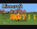 [マイクラ実況]「えー」と言ったら即終了！part1 [最高難度の縛り！！]
