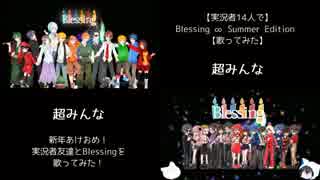 【2種】実況者Blessing合体してみた【27名】